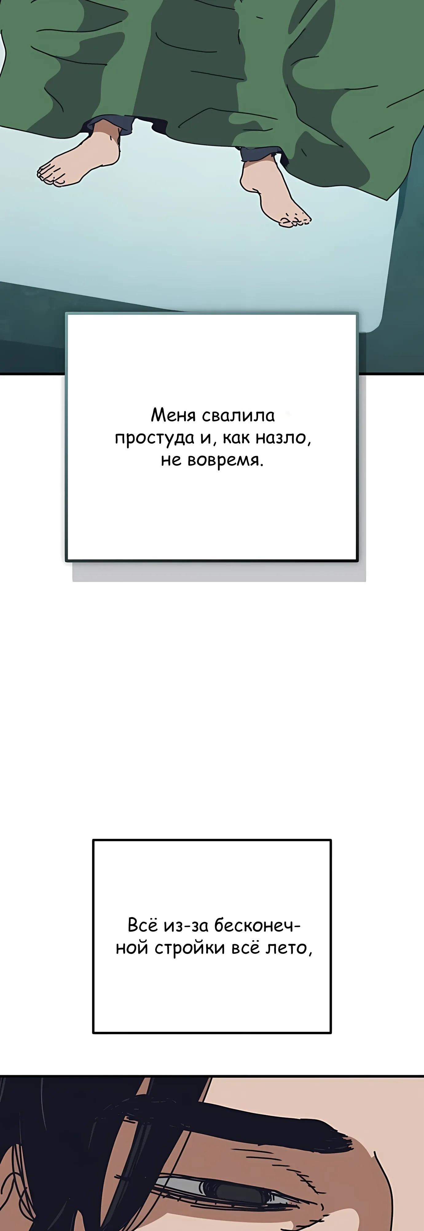 Манга Защита убежища во время Апокалипсиса - Глава 75 Страница 5