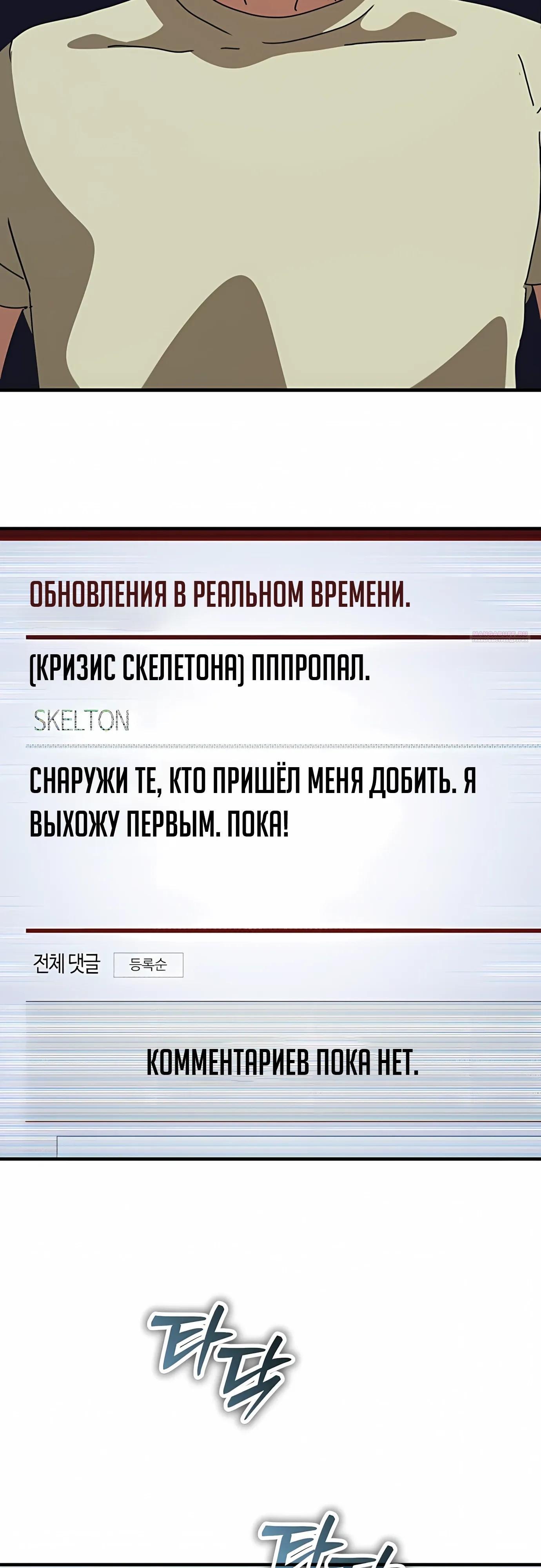 Манга Защита убежища во время Апокалипсиса - Глава 75 Страница 74