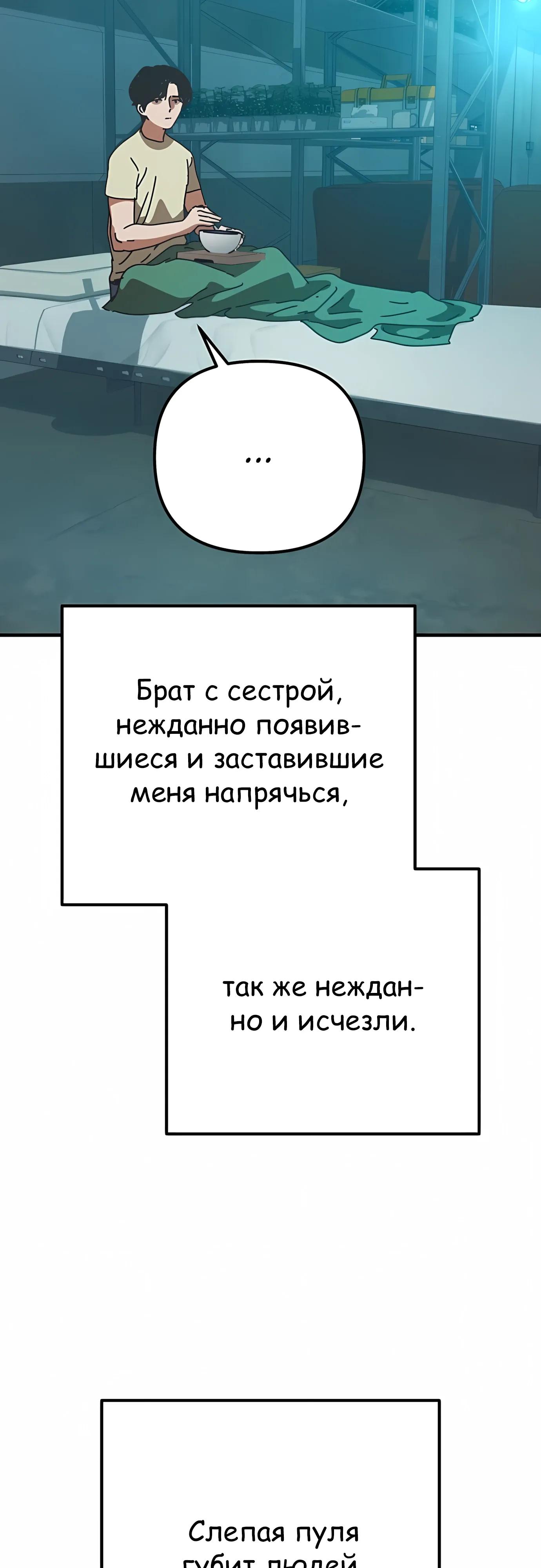 Манга Защита убежища во время Апокалипсиса - Глава 75 Страница 71