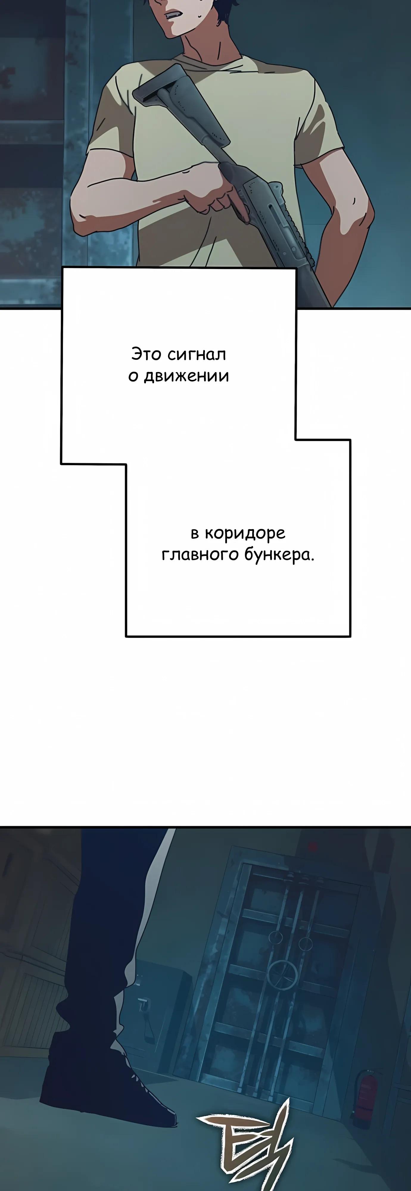 Манга Защита убежища во время Апокалипсиса - Глава 75 Страница 37