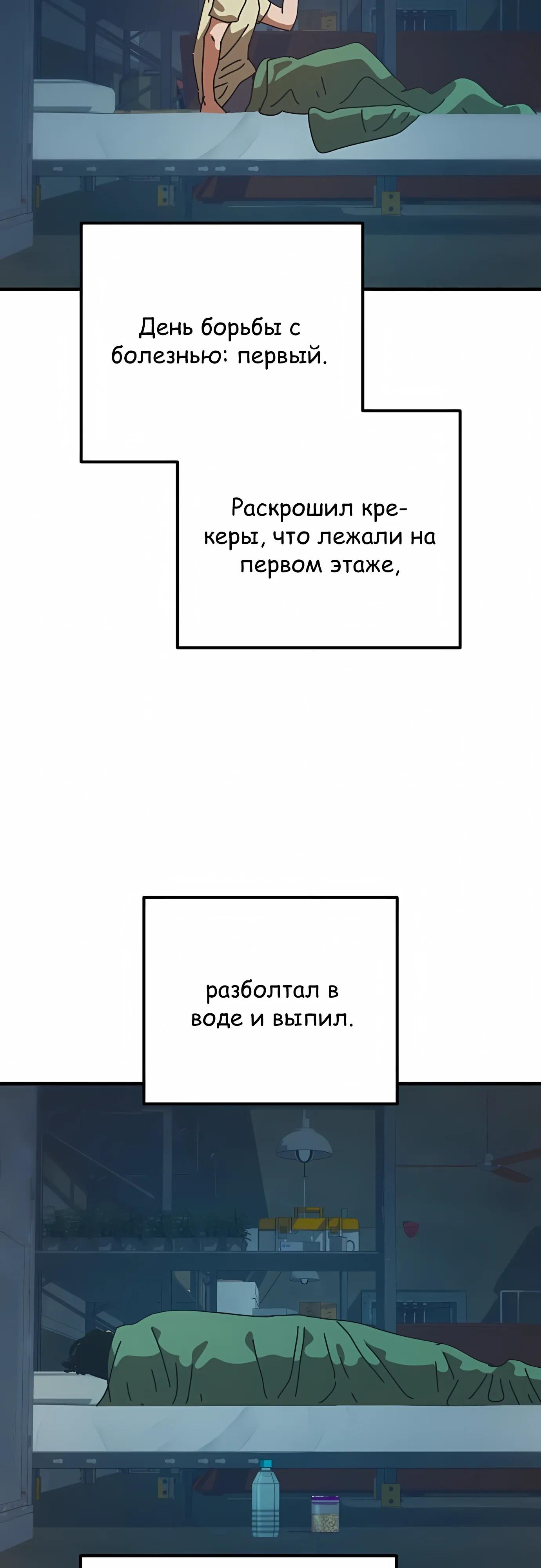 Манга Защита убежища во время Апокалипсиса - Глава 75 Страница 12
