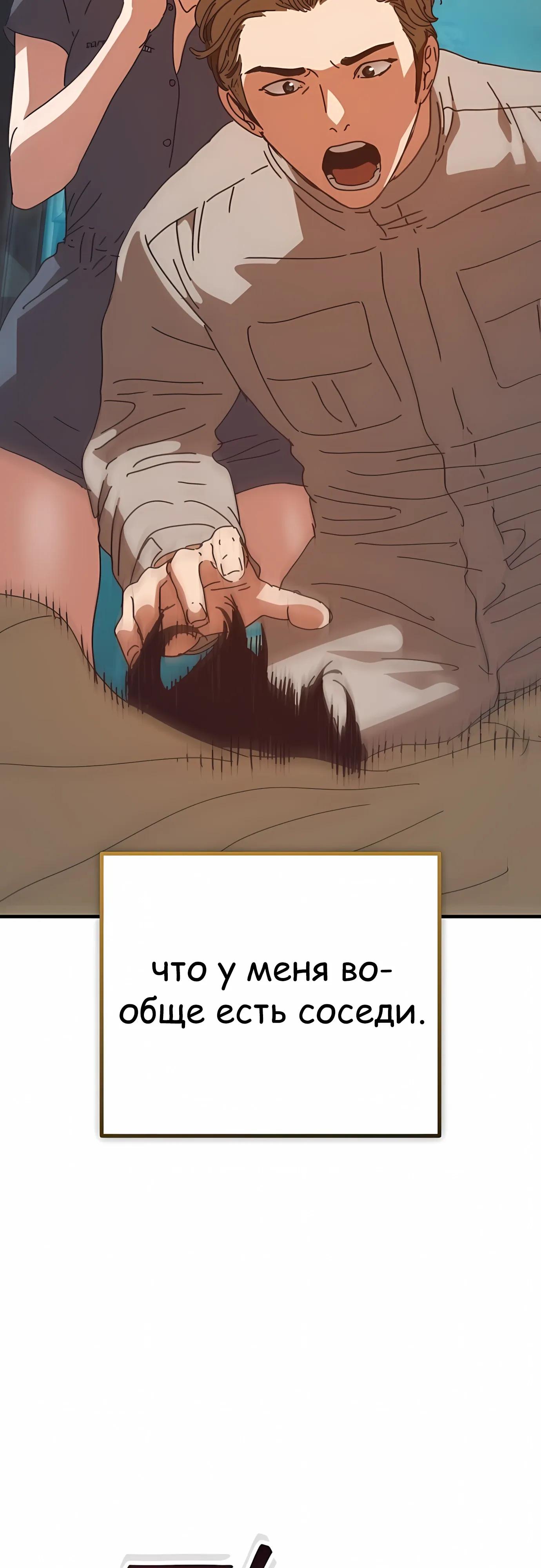 Манга Защита убежища во время Апокалипсиса - Глава 75 Страница 55