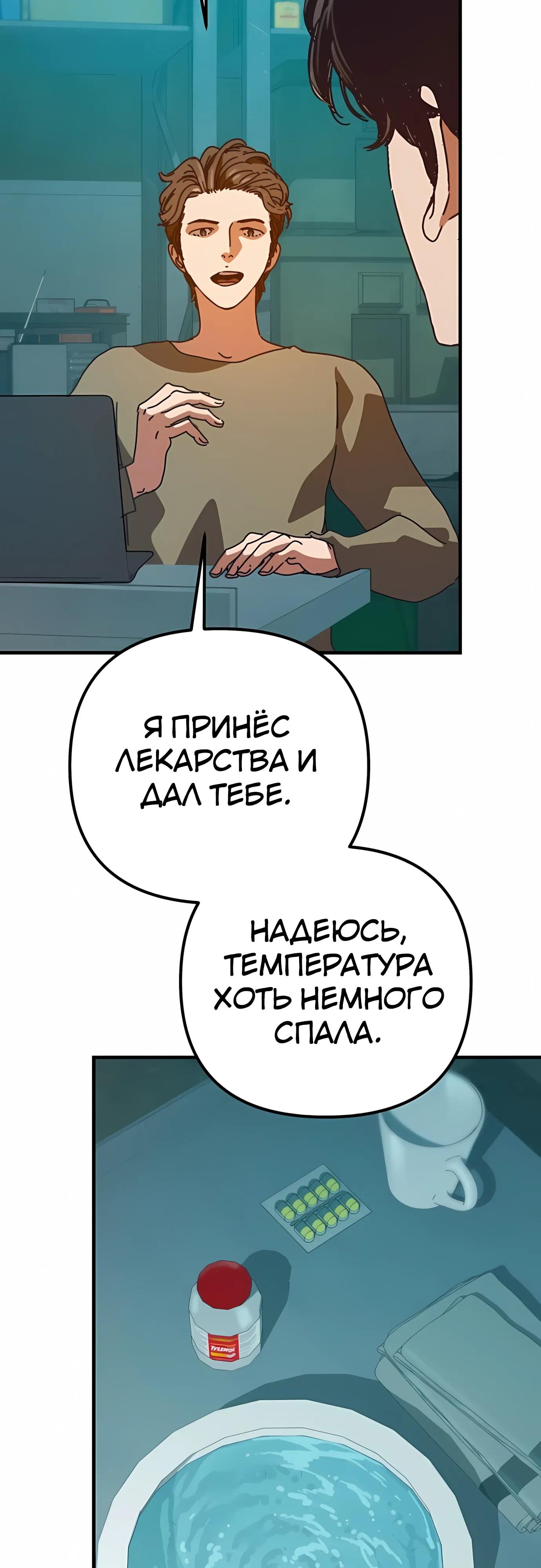 Манга Защита убежища во время Апокалипсиса - Глава 75 Страница 63
