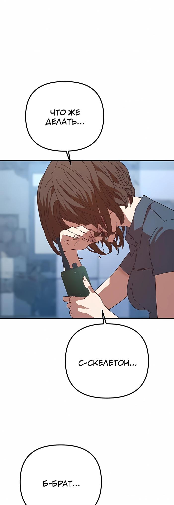 Манга Защита убежища во время Апокалипсиса - Глава 76 Страница 1