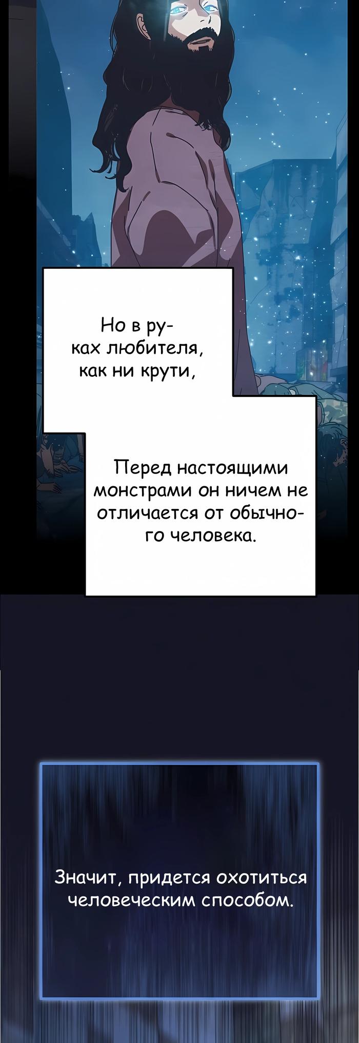 Манга Защита убежища во время Апокалипсиса - Глава 76 Страница 64