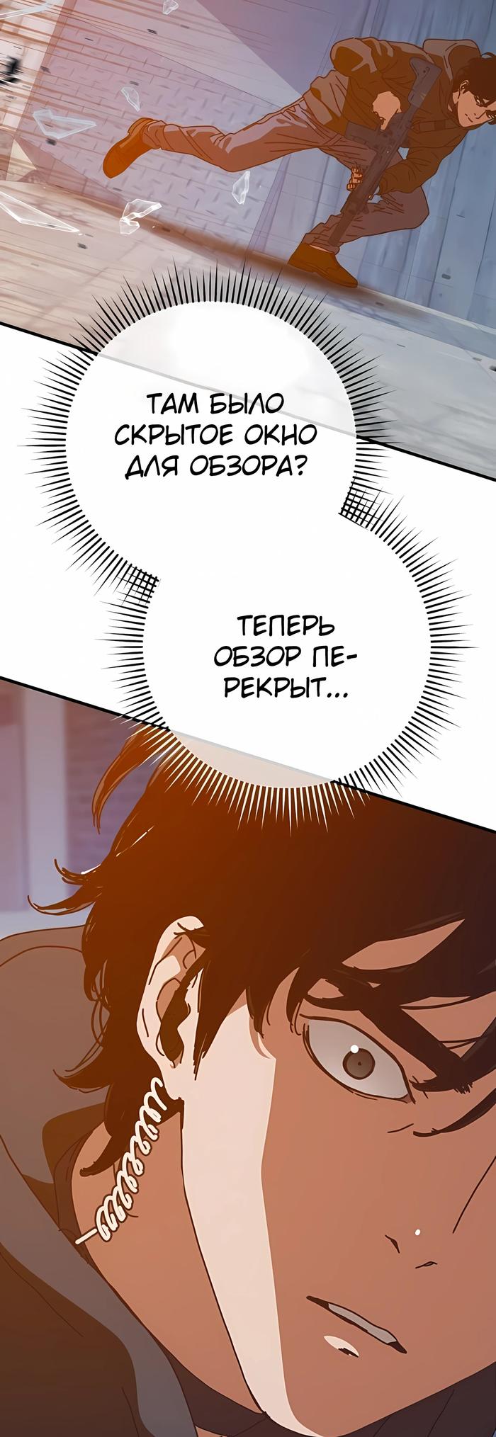 Манга Защита убежища во время Апокалипсиса - Глава 76 Страница 53