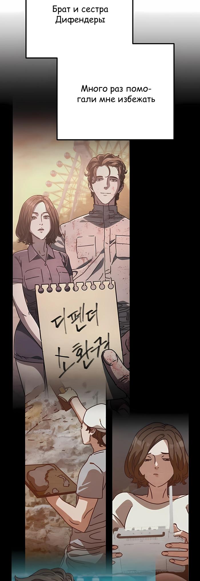 Манга Защита убежища во время Апокалипсиса - Глава 76 Страница 10