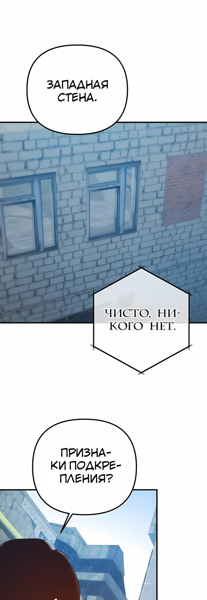 Манга Защита убежища во время Апокалипсиса - Глава 76 Страница 41