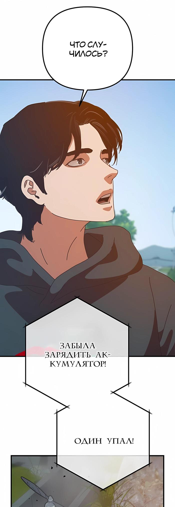 Манга Защита убежища во время Апокалипсиса - Глава 76 Страница 26