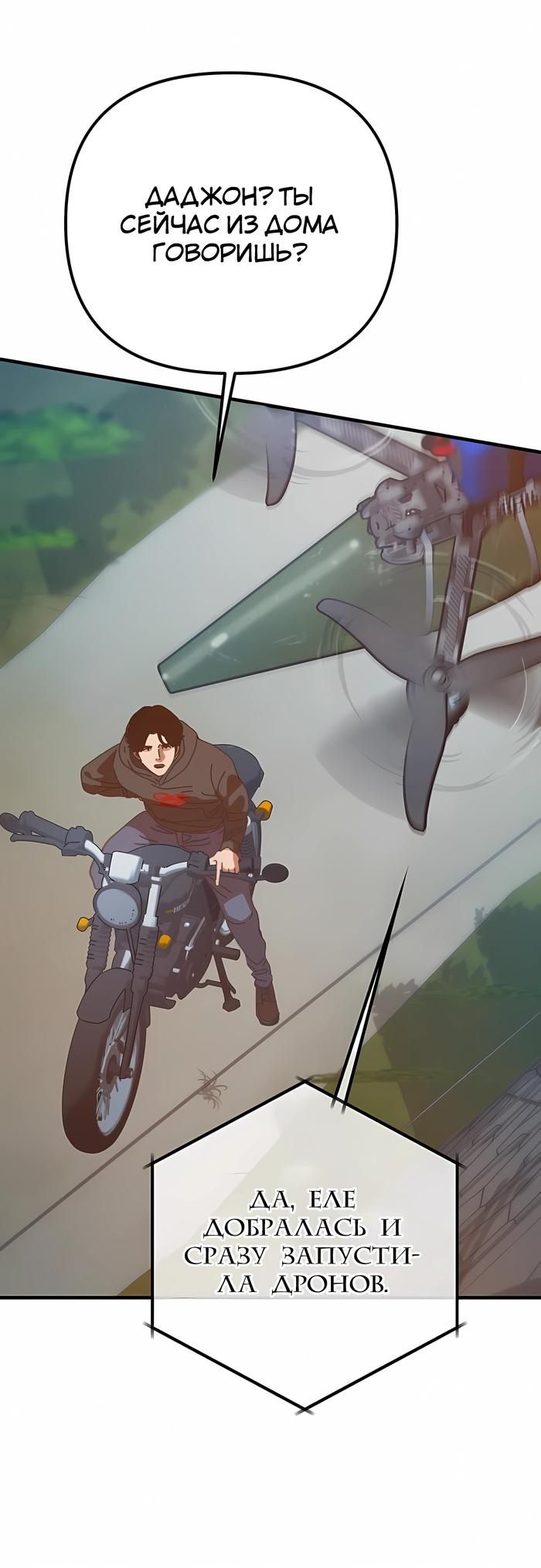 Манга Защита убежища во время Апокалипсиса - Глава 76 Страница 23