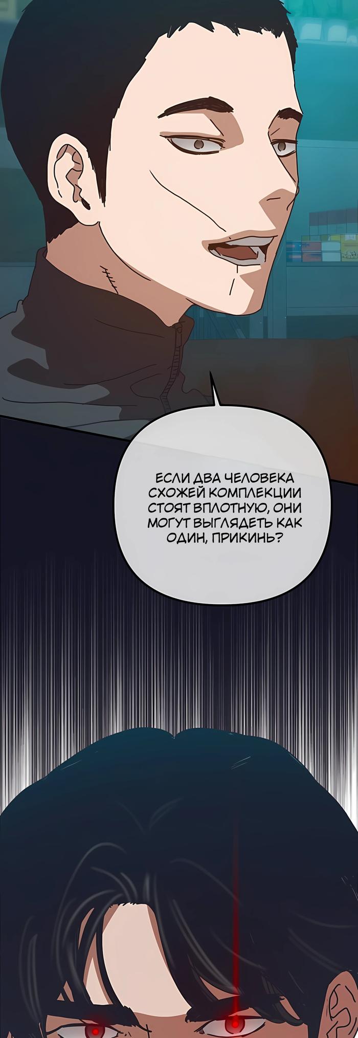 Манга Защита убежища во время Апокалипсиса - Глава 76 Страница 81