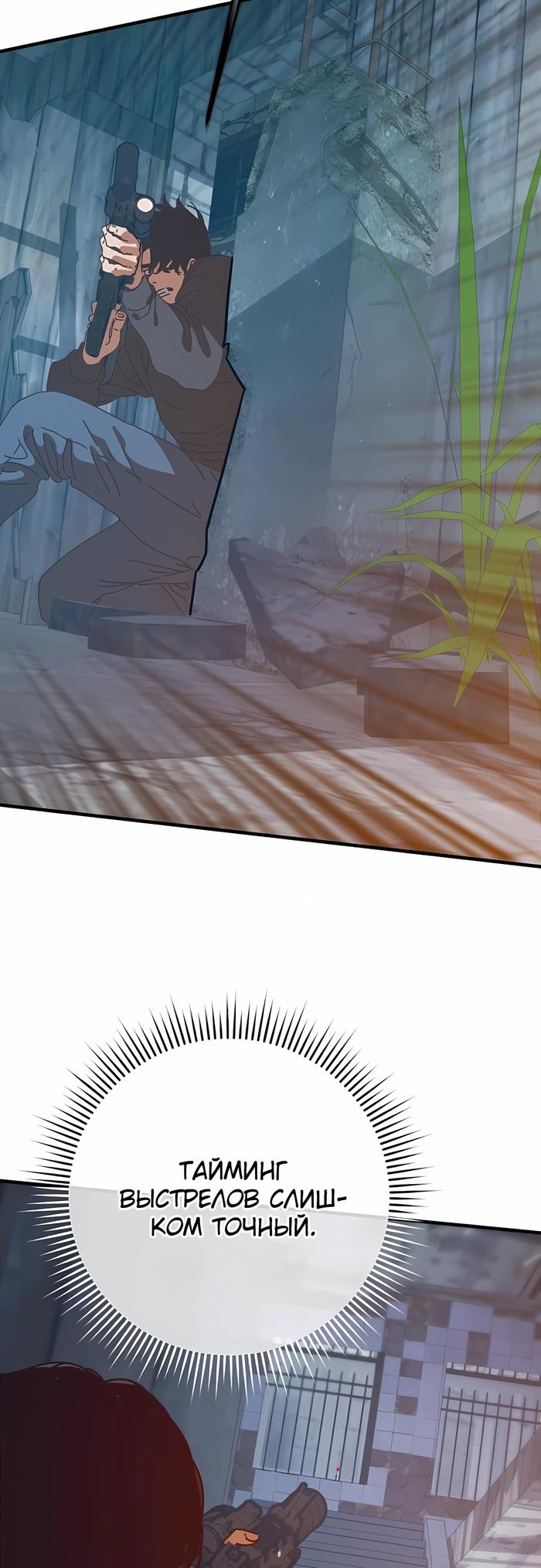 Манга Защита убежища во время Апокалипсиса - Глава 76 Страница 57