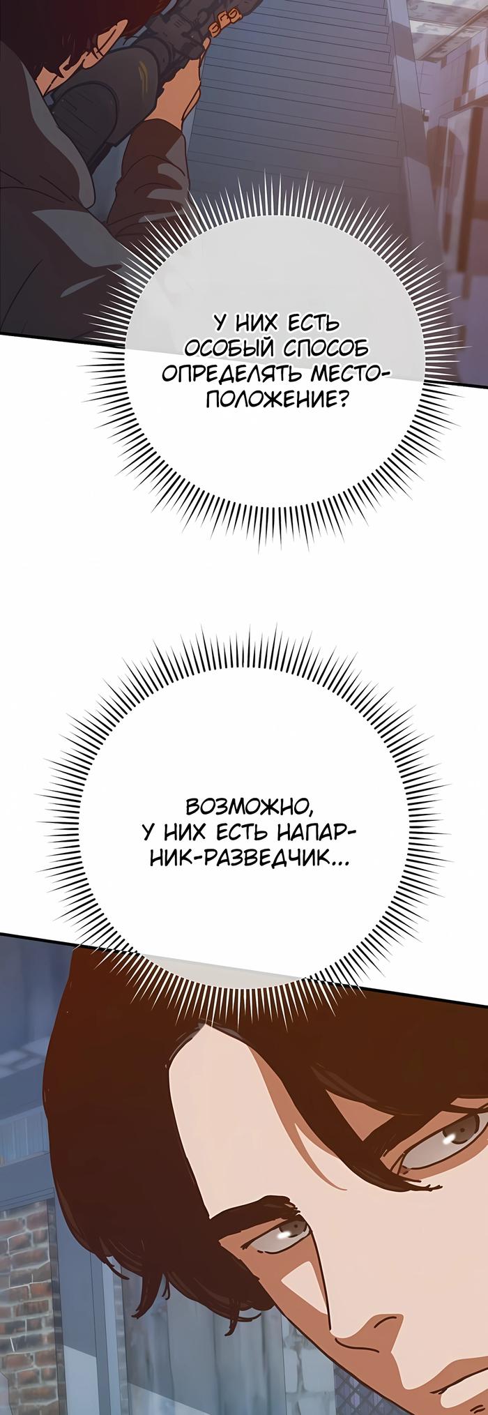Манга Защита убежища во время Апокалипсиса - Глава 76 Страница 58