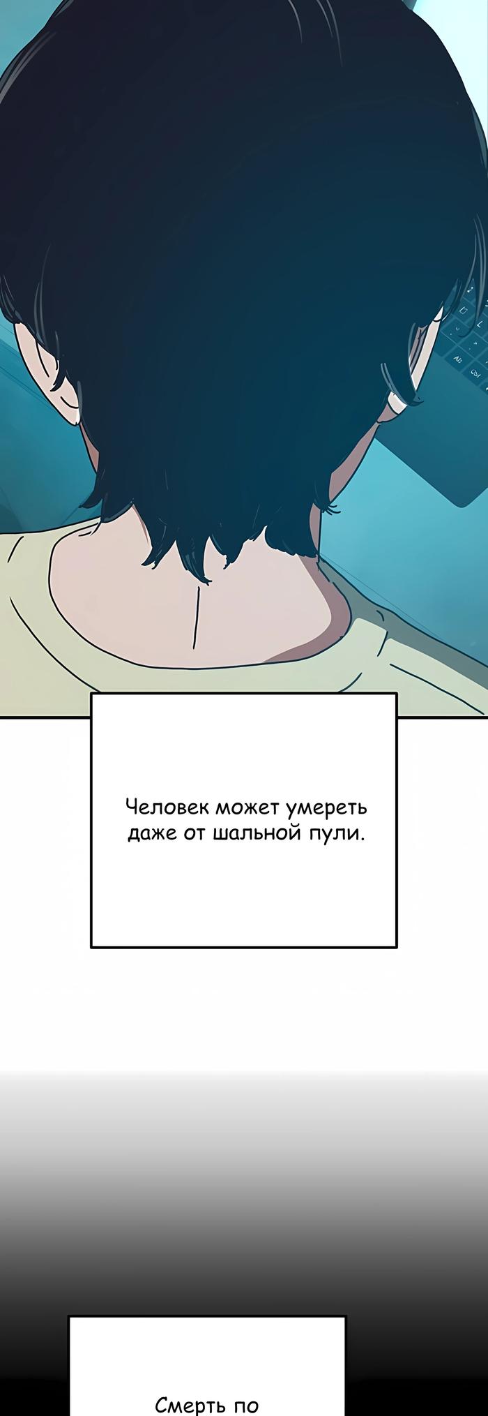 Манга Защита убежища во время Апокалипсиса - Глава 76 Страница 5