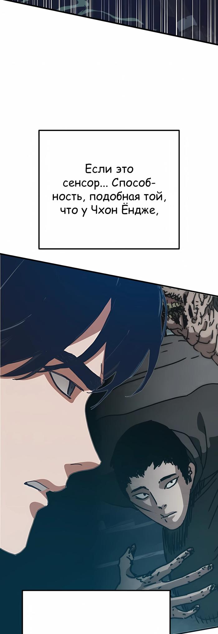 Манга Защита убежища во время Апокалипсиса - Глава 76 Страница 62