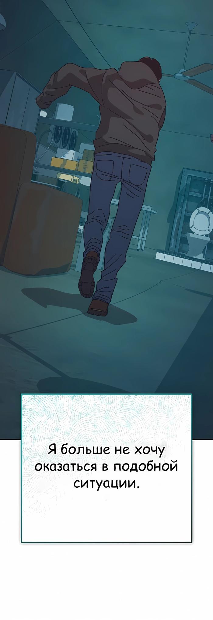 Манга Защита убежища во время Апокалипсиса - Глава 76 Страница 16