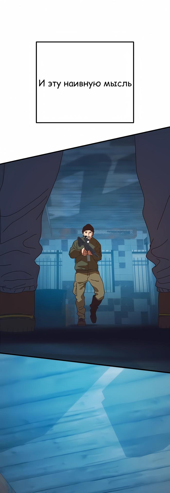 Манга Защита убежища во время Апокалипсиса - Глава 76 Страница 77