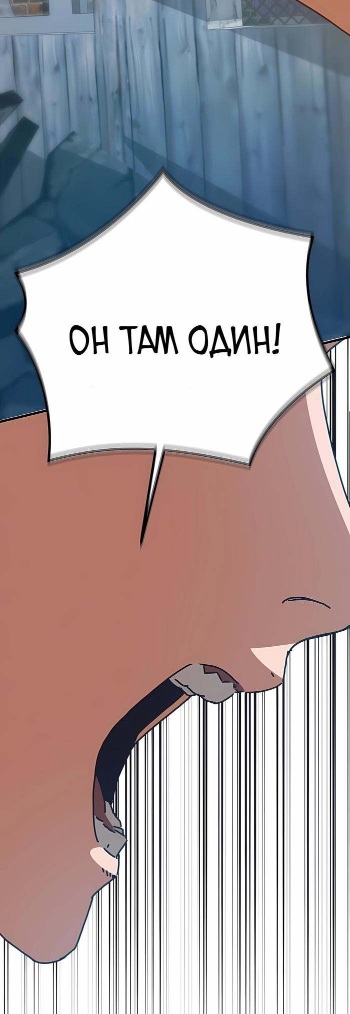 Манга Защита убежища во время Апокалипсиса - Глава 76 Страница 59