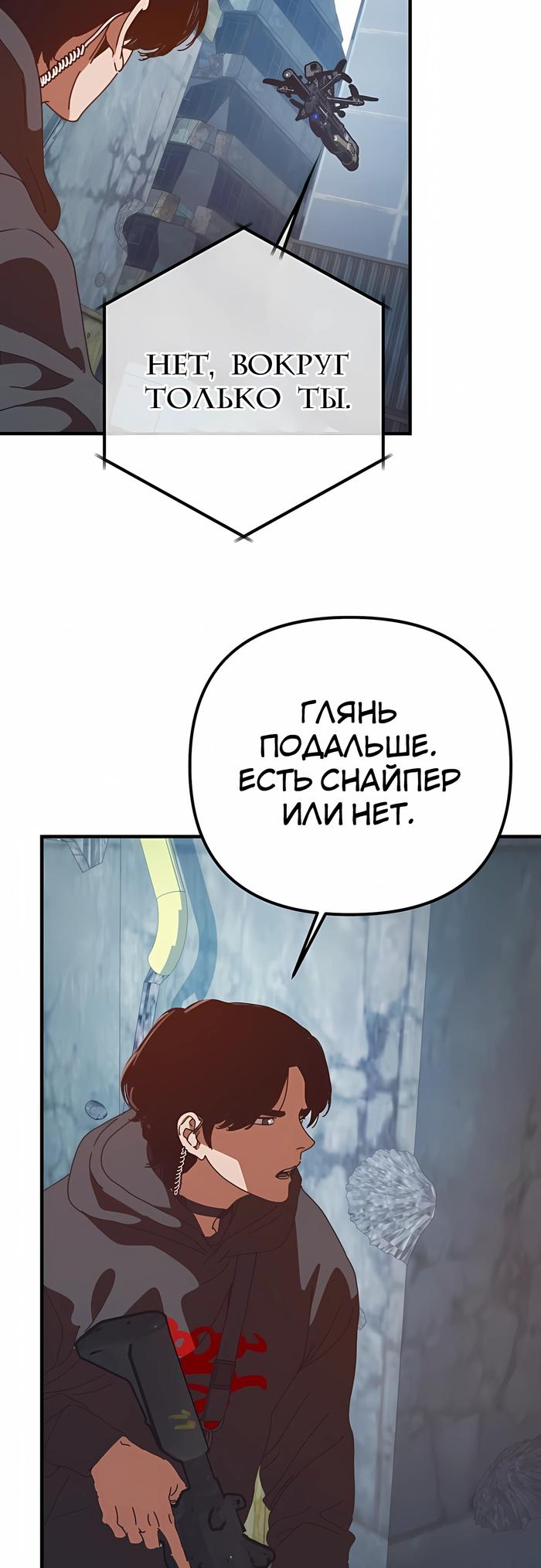 Манга Защита убежища во время Апокалипсиса - Глава 76 Страница 42