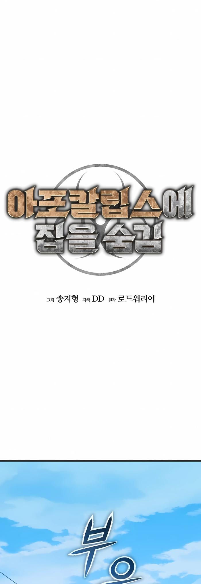 Манга Защита убежища во время Апокалипсиса - Глава 76 Страница 17