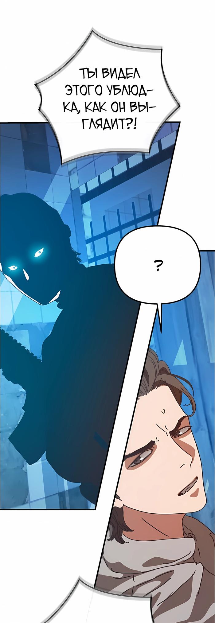 Манга Защита убежища во время Апокалипсиса - Глава 76 Страница 66