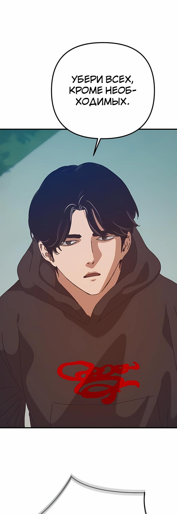 Манга Защита убежища во время Апокалипсиса - Глава 76 Страница 34