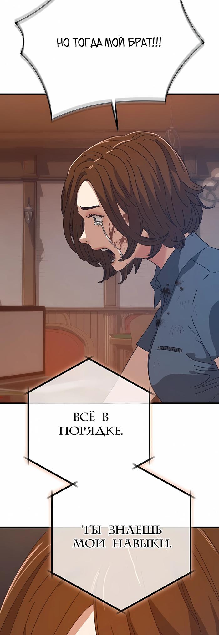 Манга Защита убежища во время Апокалипсиса - Глава 76 Страница 35