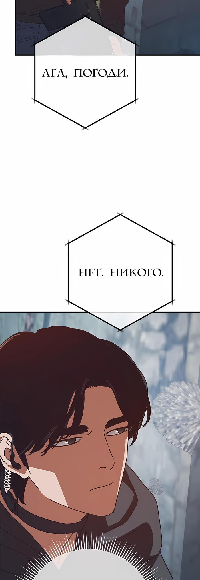 Манга Защита убежища во время Апокалипсиса - Глава 76 Страница 43