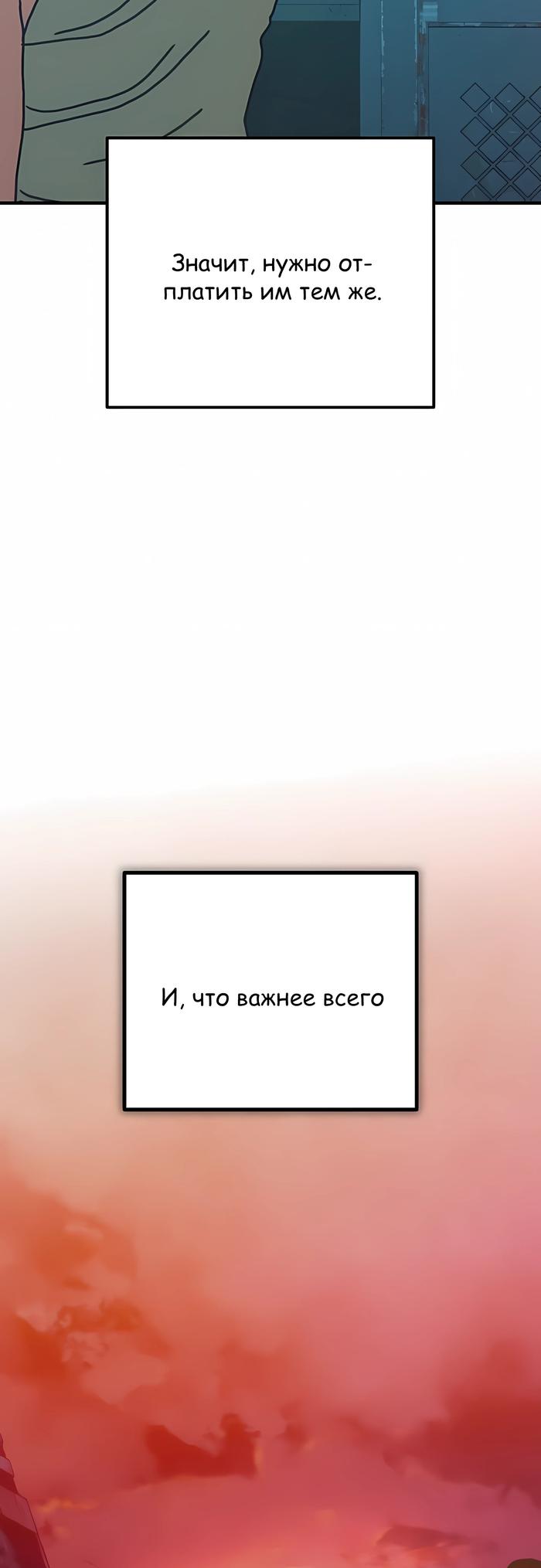 Манга Защита убежища во время Апокалипсиса - Глава 76 Страница 12