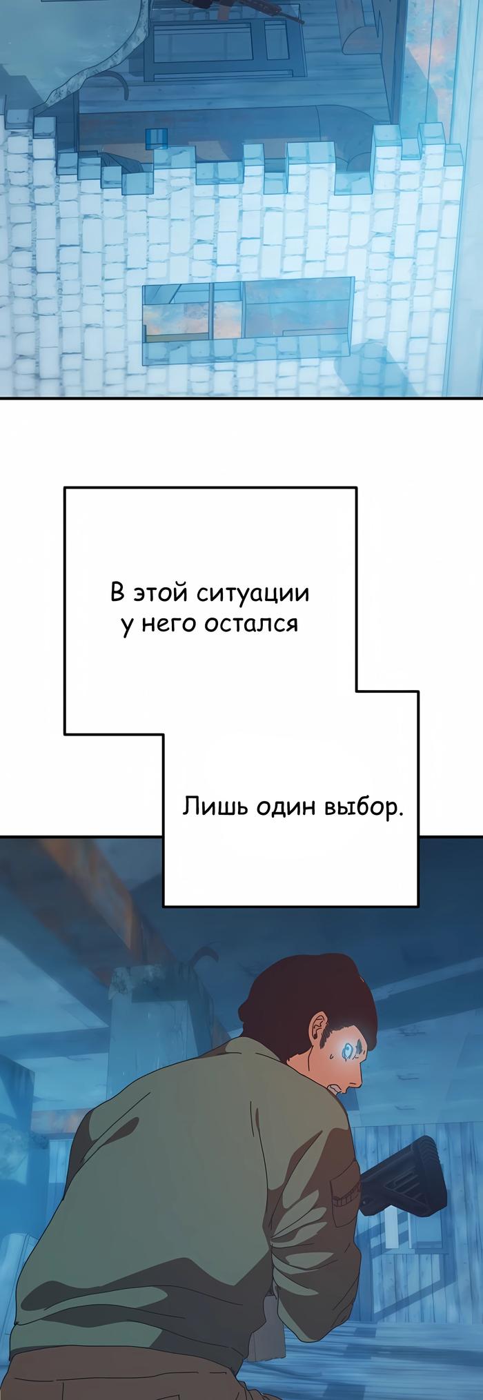 Манга Защита убежища во время Апокалипсиса - Глава 76 Страница 74