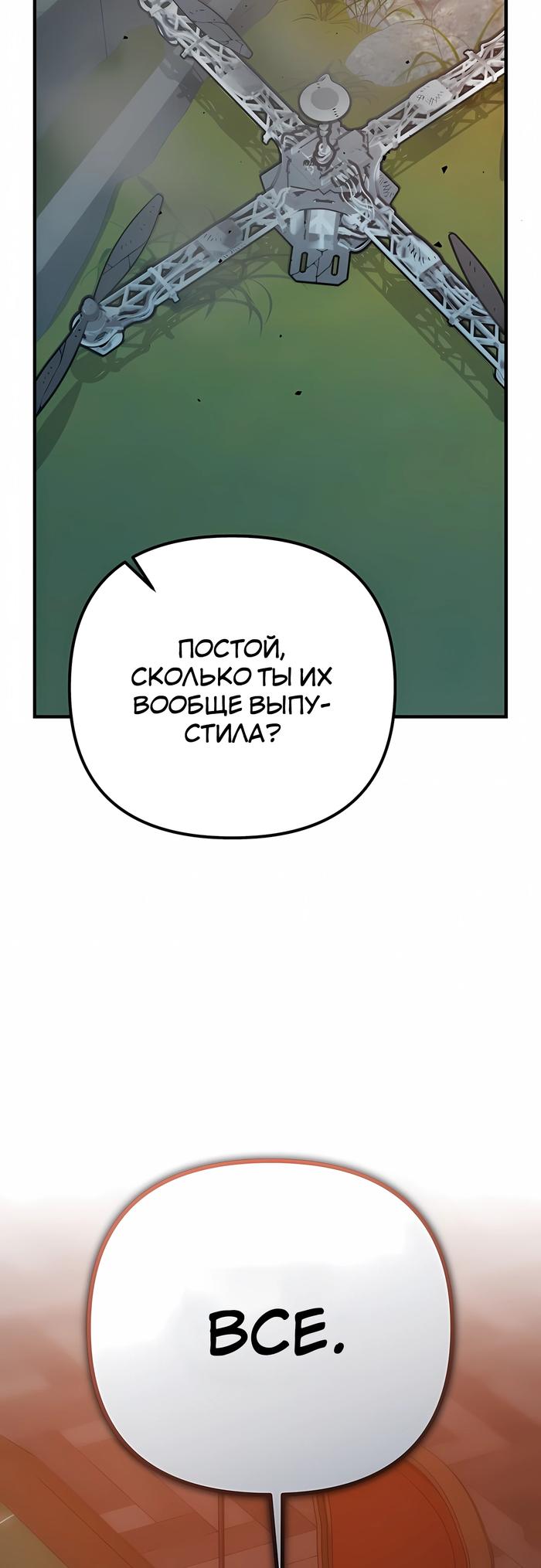 Манга Защита убежища во время Апокалипсиса - Глава 76 Страница 27