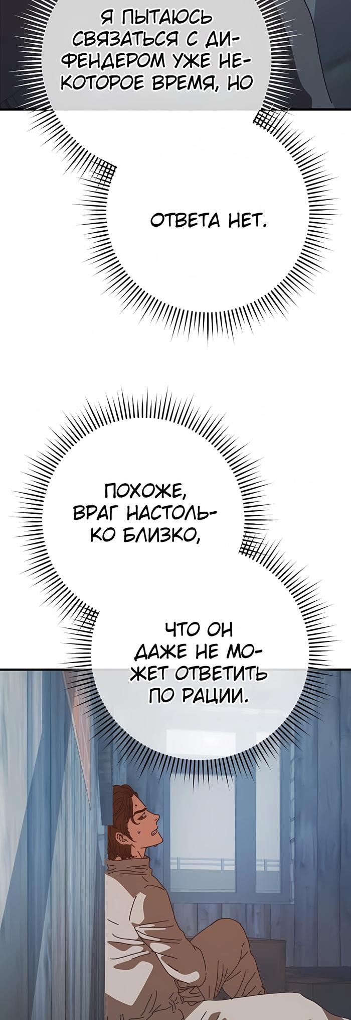 Манга Защита убежища во время Апокалипсиса - Глава 76 Страница 44