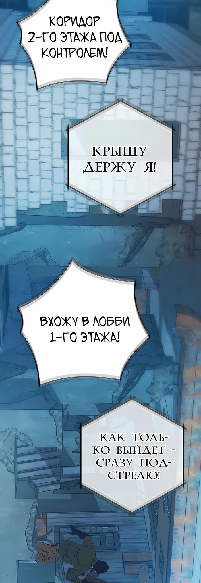 Манга Защита убежища во время Апокалипсиса - Глава 76 Страница 73