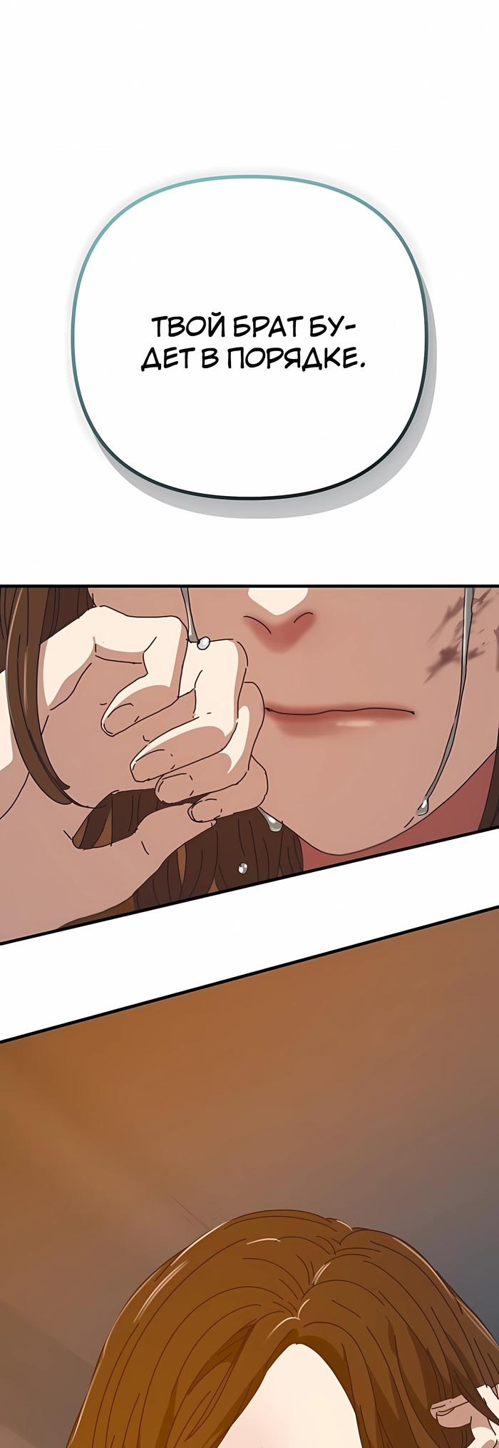 Манга Защита убежища во время Апокалипсиса - Глава 76 Страница 38