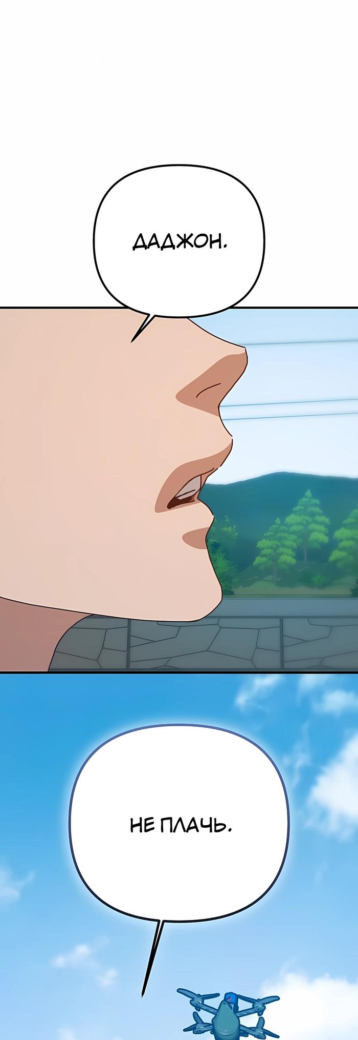 Манга Защита убежища во время Апокалипсиса - Глава 76 Страница 32