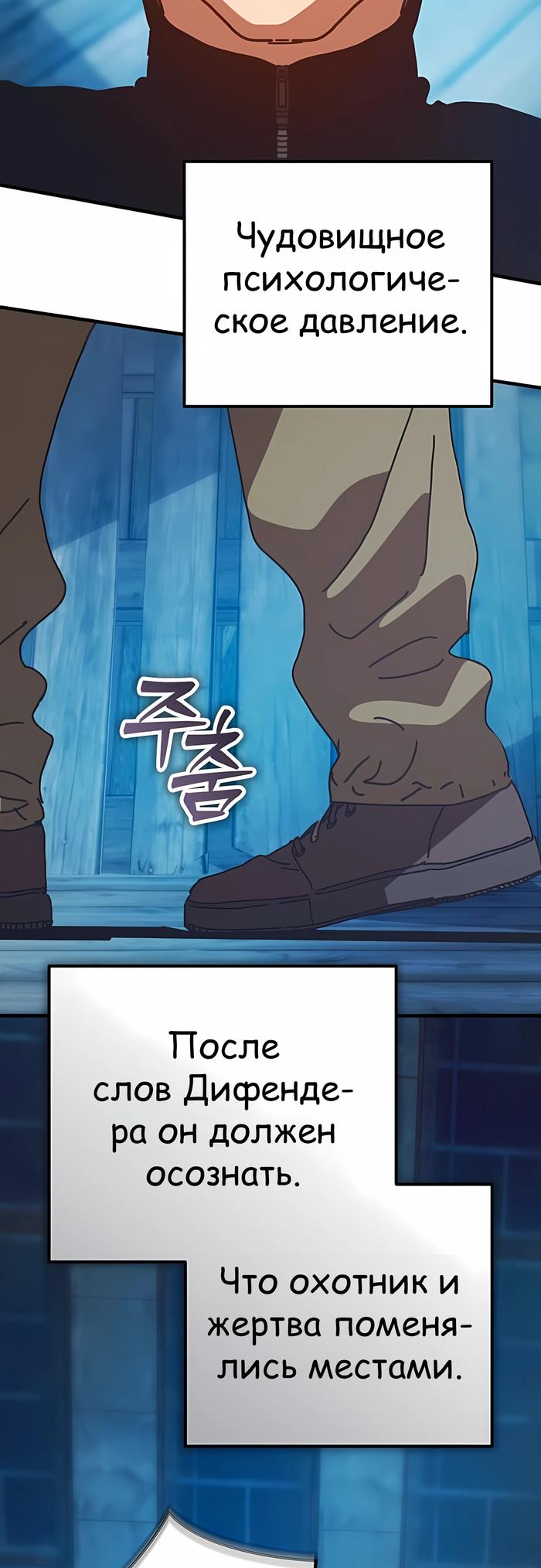 Манга Защита убежища во время Апокалипсиса - Глава 76 Страница 72