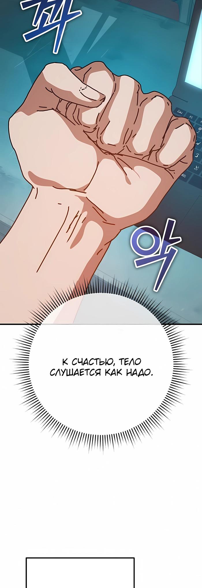 Манга Защита убежища во время Апокалипсиса - Глава 76 Страница 9