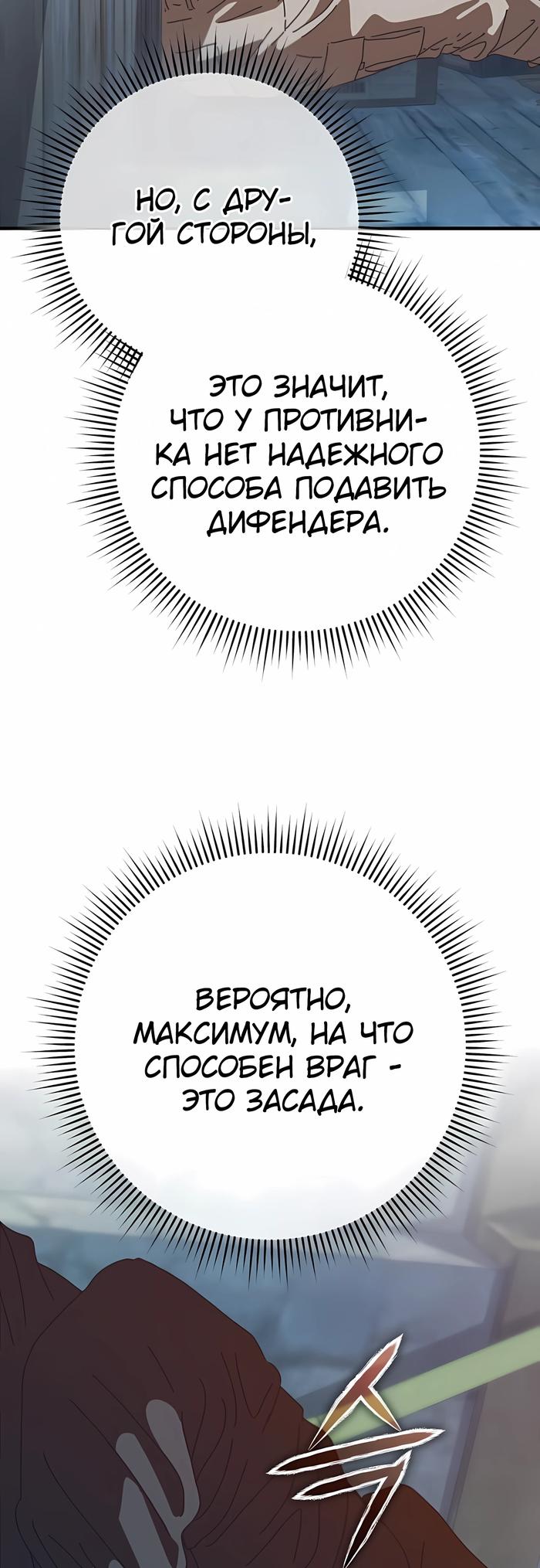 Манга Защита убежища во время Апокалипсиса - Глава 76 Страница 45