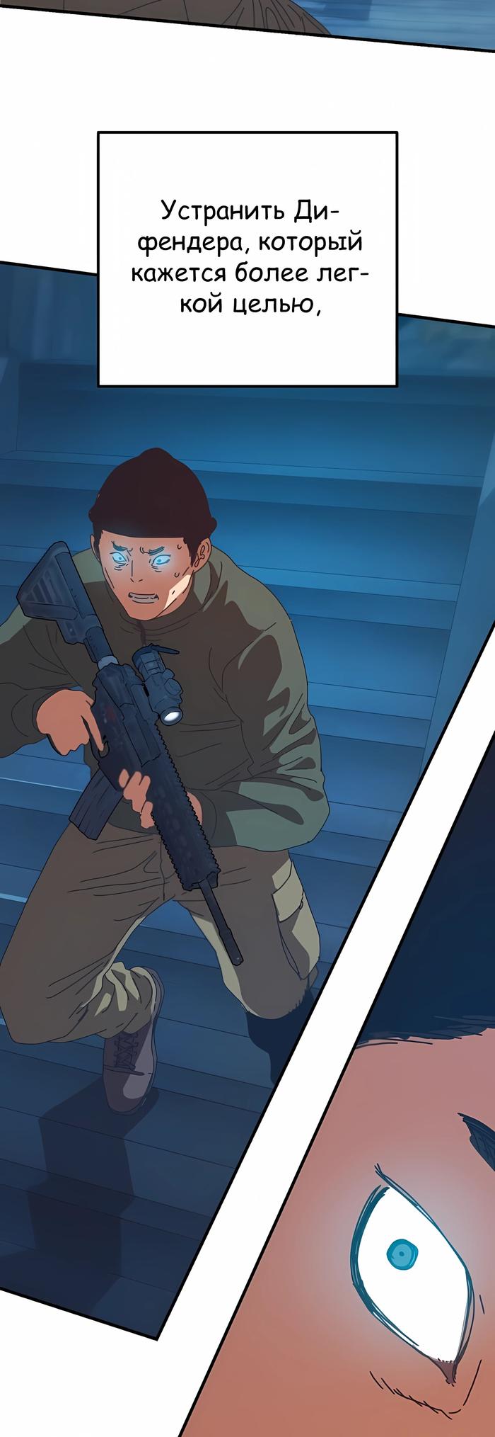 Манга Защита убежища во время Апокалипсиса - Глава 76 Страница 75