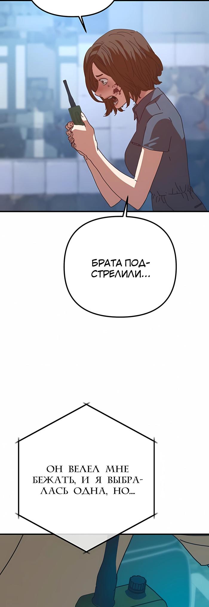 Манга Защита убежища во время Апокалипсиса - Глава 76 Страница 2