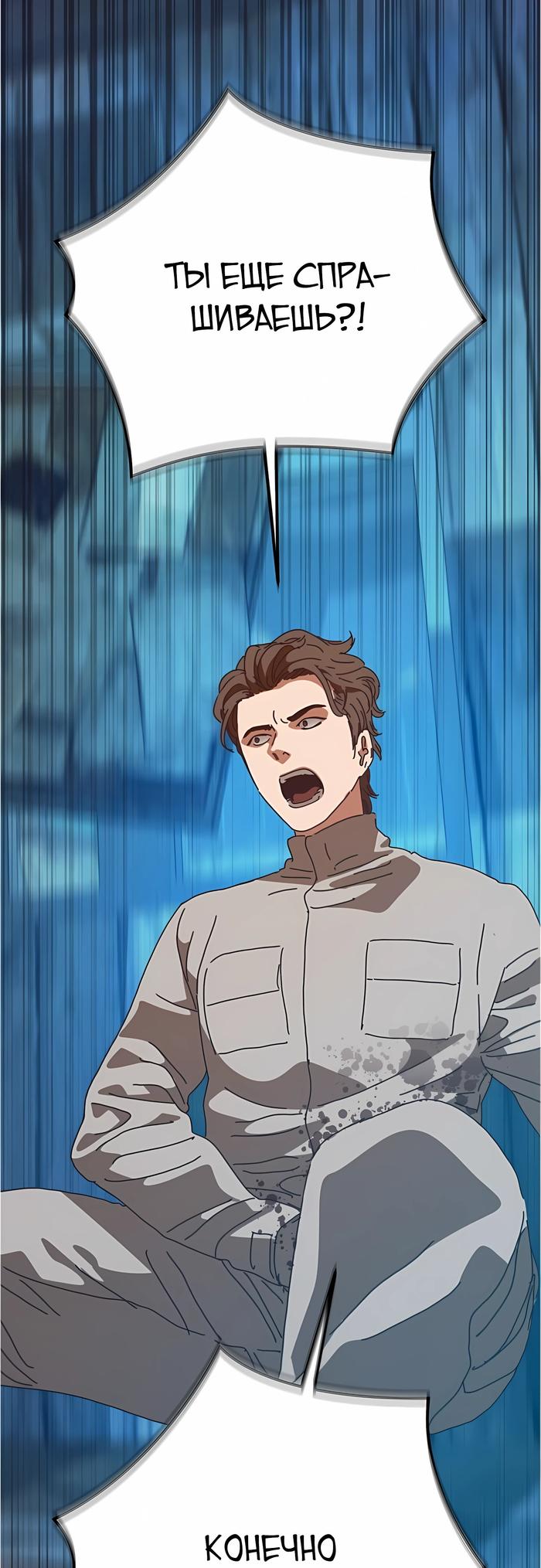 Манга Защита убежища во время Апокалипсиса - Глава 76 Страница 68