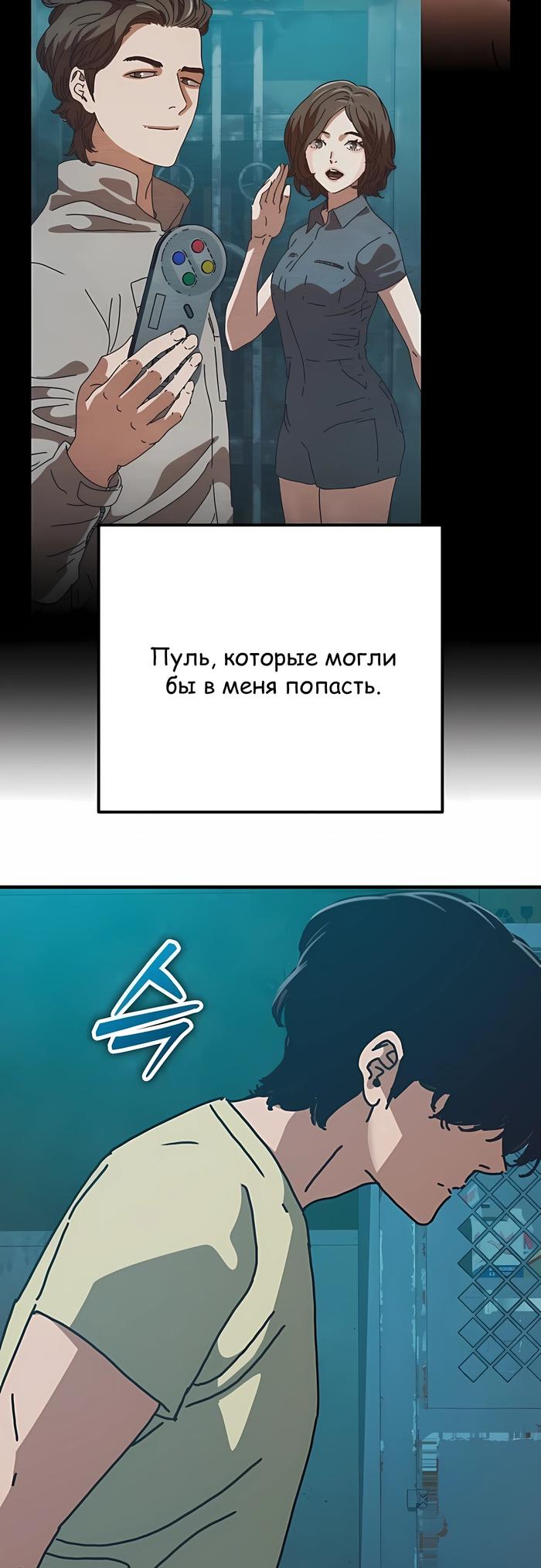 Манга Защита убежища во время Апокалипсиса - Глава 76 Страница 11