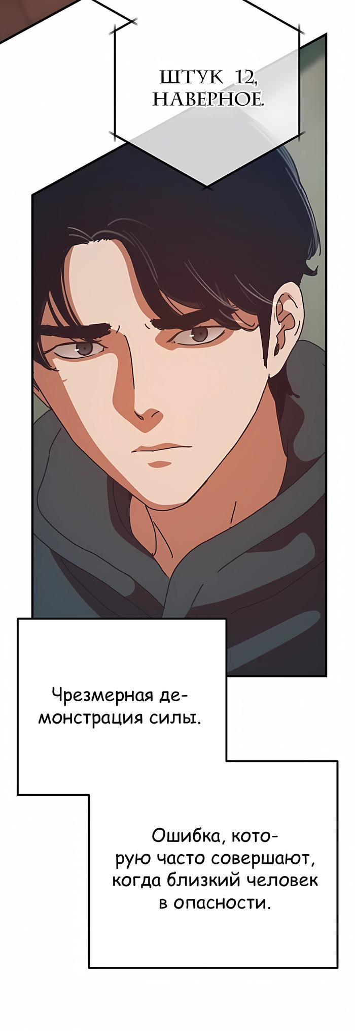 Манга Защита убежища во время Апокалипсиса - Глава 76 Страница 29