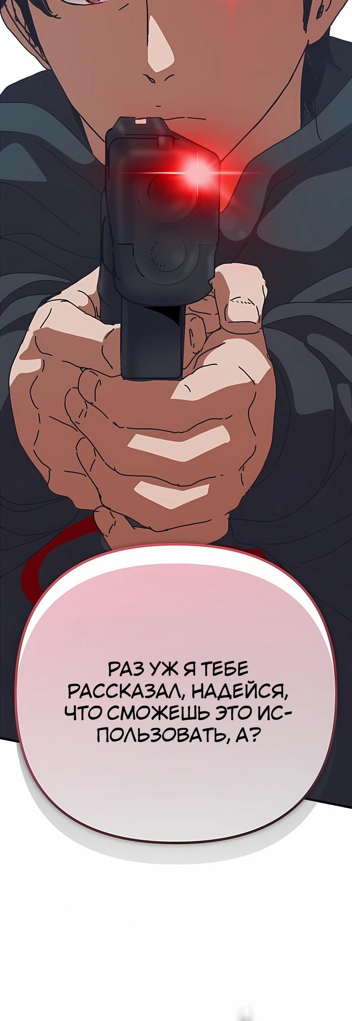 Манга Защита убежища во время Апокалипсиса - Глава 76 Страница 82