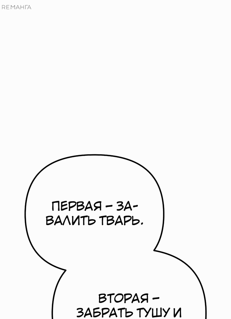 Манга Защита убежища во время Апокалипсиса - Глава 51 Страница 61