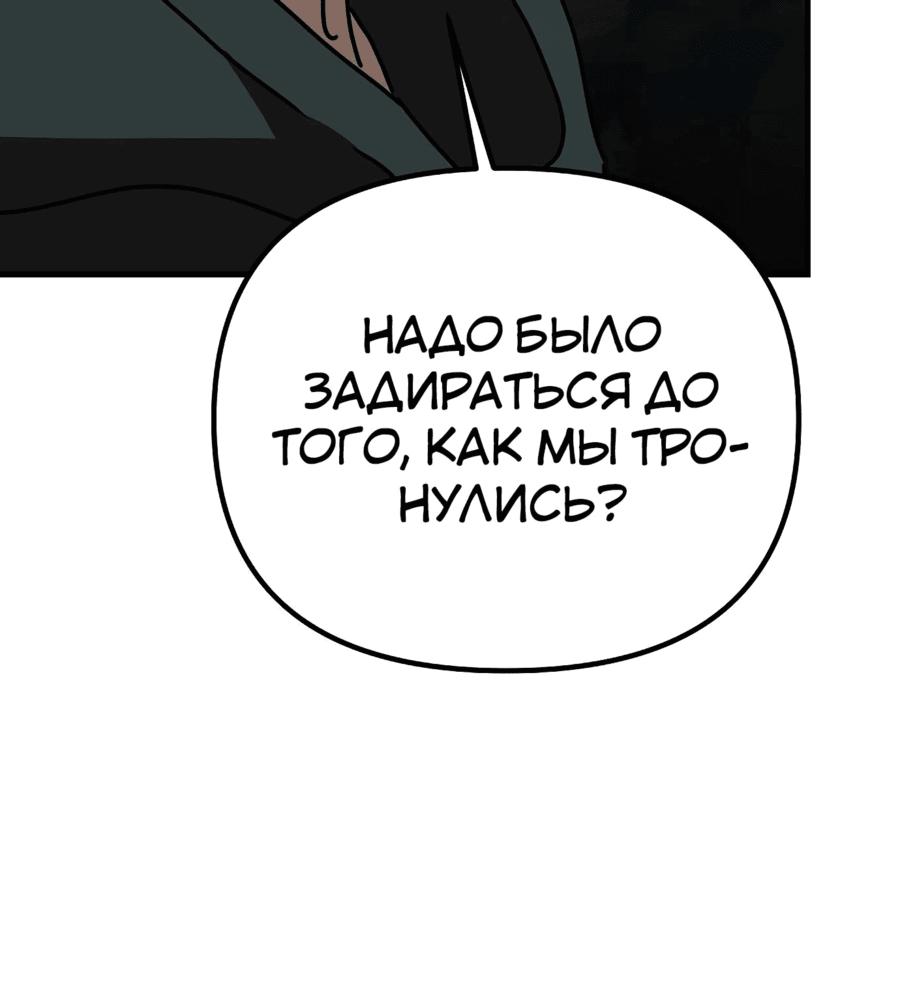 Манга Защита убежища во время Апокалипсиса - Глава 51 Страница 56