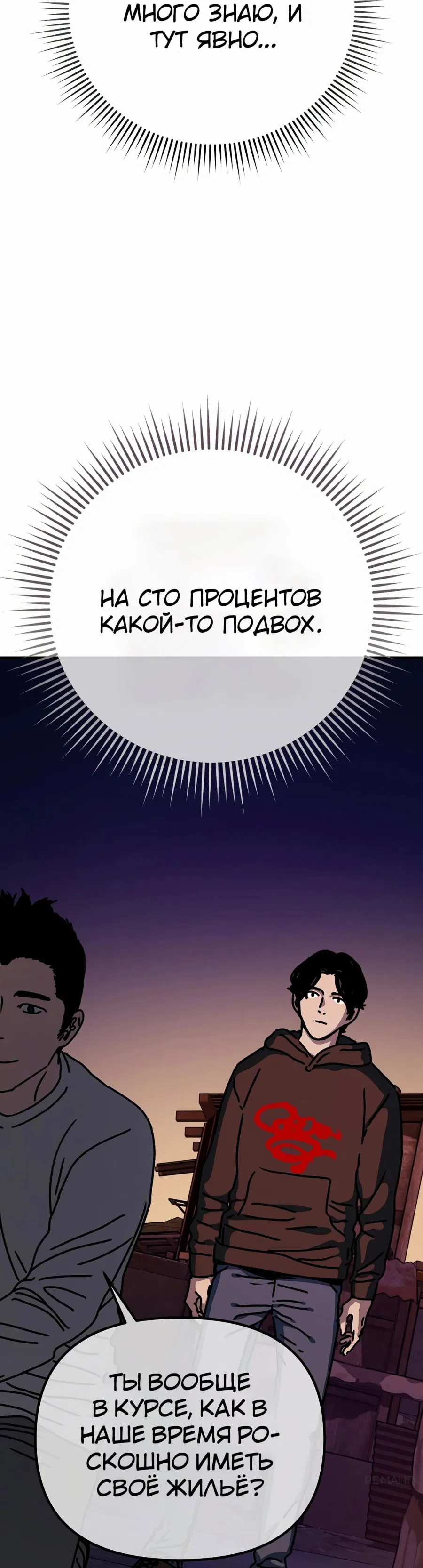 Манга Защита убежища во время Апокалипсиса - Глава 51 Страница 8