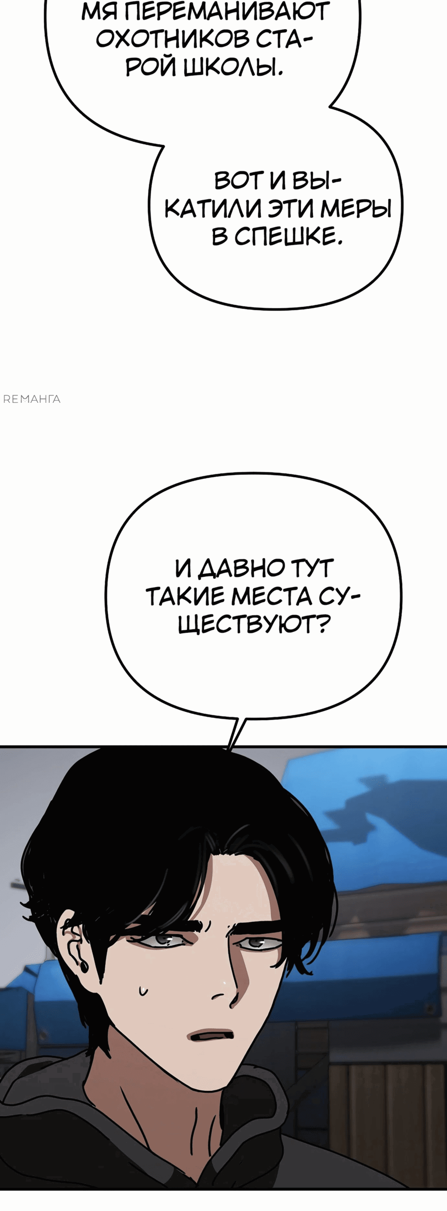 Манга Защита убежища во время Апокалипсиса - Глава 50 Страница 71