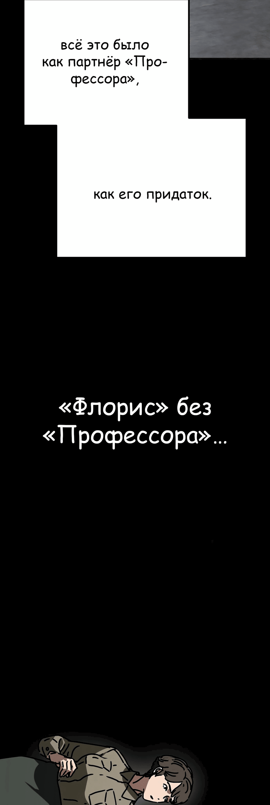 Манга Защита убежища во время Апокалипсиса - Глава 50 Страница 88