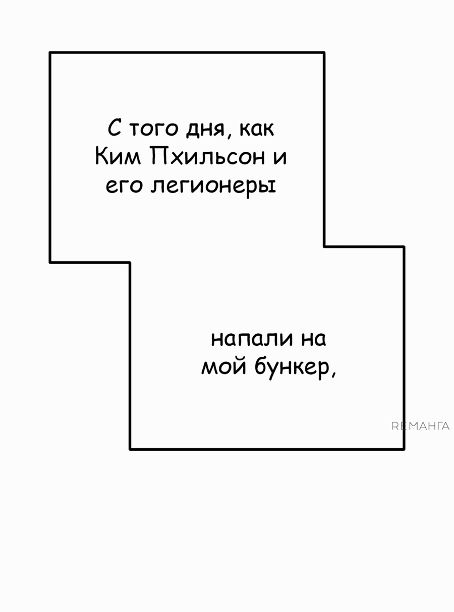 Манга Защита убежища во время Апокалипсиса - Глава 50 Страница 22